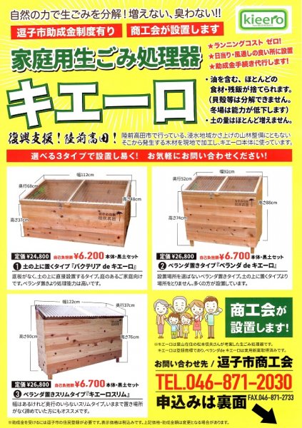 家庭用生ゴミ処理器 キエーロ の逗子市民限定販売ページ