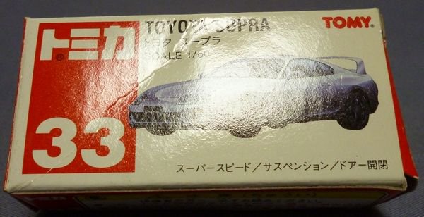 トミカ 33-6-19b トヨタ スープラ (JZA80) シルバー - 絶版ミニカー 