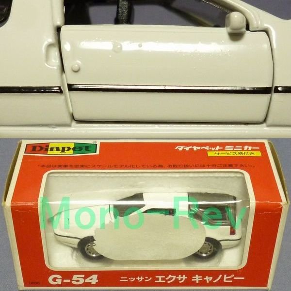 ダイヤペットG-54 日産 エクサ キャノピー ホワイト (KN13) - 絶版ミニカーショップ Mono-Rev(モノレブ)2011サイト