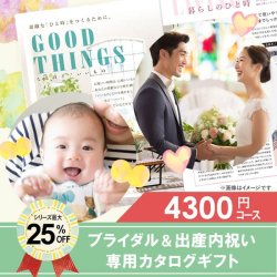 ご自宅用にオススメ！ - ギフトが安い！激安ギフトショップ｜70％OFF