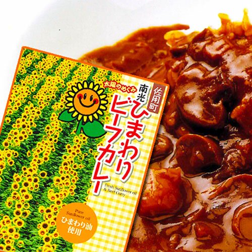 ひまわりビーフカレー 8個セット 200g×8 カレー レトルト 詰め合わせ レトルトカレー 高級 レトルト食品【のし・包装不可】 - ギフト が安い！激安ギフトショップ｜70％OFF～人気カタログギフトも驚きの半額半値