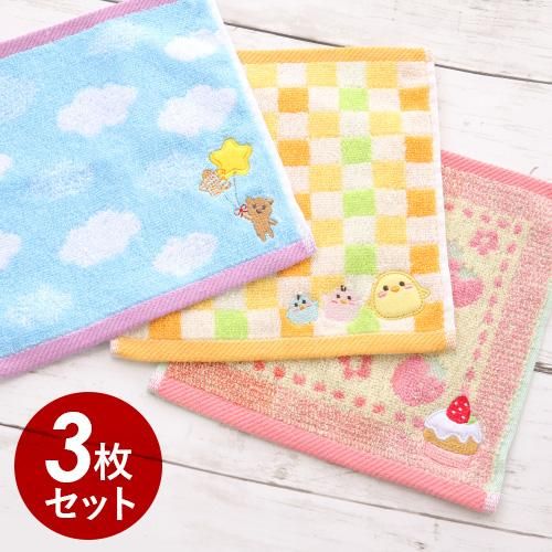 メール便 送料無料 3枚セット かわいい 子供 タオルハンカチ ハンドタオル 3枚セット ドリーミー 刺繍入り タオル チーフ ミニタオル ギフトが安い 激安ギフトショップ 70 Off 人気カタログギフトも驚きの半額半値