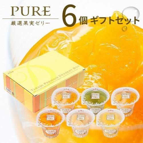 ゼリー ギフト セット 詰め合わせ 最高級 フルーツゼリー Pure 6種類 6個入 たらみ スイーツ おしゃれ 高級 ピュア ギフトが安い 激安 ギフトショップ 70 Off 人気カタログギフトも驚きの半額半値