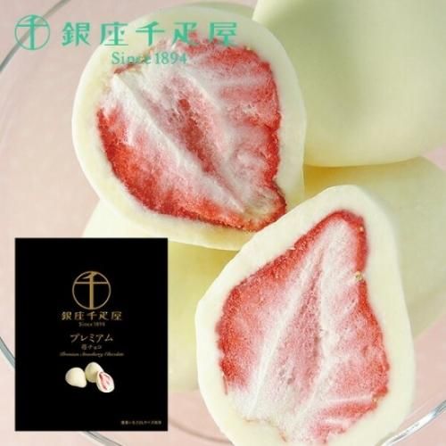 バレンタイン チョコ 21 チョコレート 千疋屋 ギフト スイーツ お菓子 高級 おしゃれ フルーツ 銀座千疋屋 プレミアム苺pgs 309 5個入 プレゼント のし 包装不可 ギフトが安い 激安ギフトショップ 70 Off 人気カタログギフトも驚きの半額半値 バレンタイン チョコ 21 チョコレート 千疋屋 ギフト スイーツ お菓子 高級 おしゃれ フルーツ 銀座千疋屋 プレミアム苺pgs 309 5個入 プレゼント のし 包装不可 ギフトが安い 激安ギフトショップ 70 Off 人気カタログギフトも驚きの半額半値