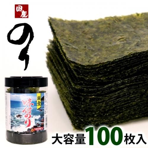 国産 のり 味付け海苔 大容量 100枚入 お試し ご自宅用 形状の為 のし 包装不可 ギフトが安い 激安ギフトショップ 70 Off 人気カタログギフトも驚きの半額半値