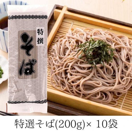 送料無料 そば 乾麺 年越しそば お歳暮 ギフト 特選そば 2kg セット