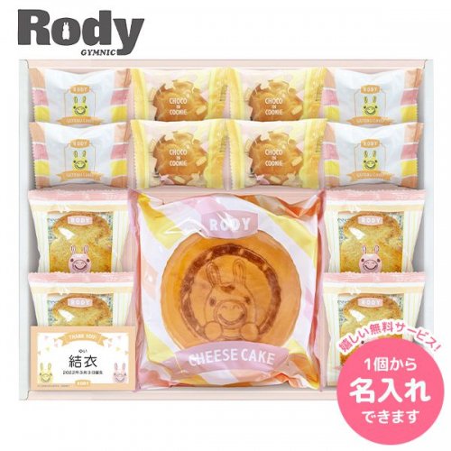 ロディ 名入れ スイーツ ギフト ケーキ クッキー 焼き菓子 セット 詰合せ キャラクター かわいい 納期約14日 ギフトが安い 激安ギフト ショップ 70 Off 人気カタログギフトも驚きの半額半値