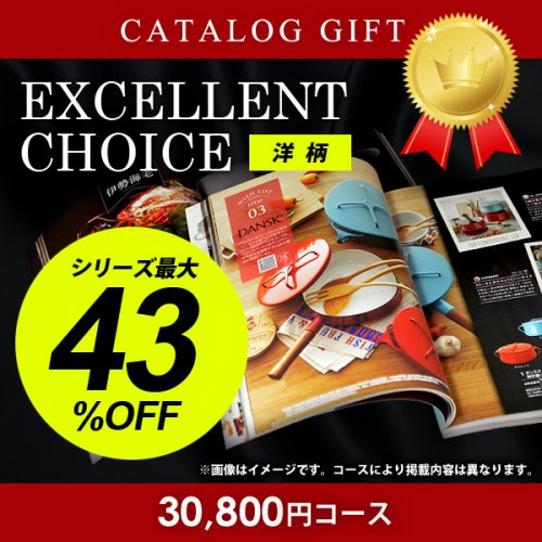 カタログギフト エクセレントチョイス 【洋柄】 ペシュ 30800円 ...