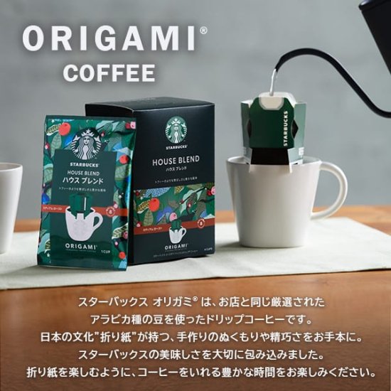 スタバ スターバックス ドリップ コーヒー 珈琲 オリガミ & スイーツ セット ギフト バウムクーヘン スティックパイ お菓子 焼き菓子 詰め合わせ  食品 食べ物 STB-252 (12) - ギフトが安い！激安ギフトショップ｜70％OFF～人気カタログギフトも驚きの半額半値