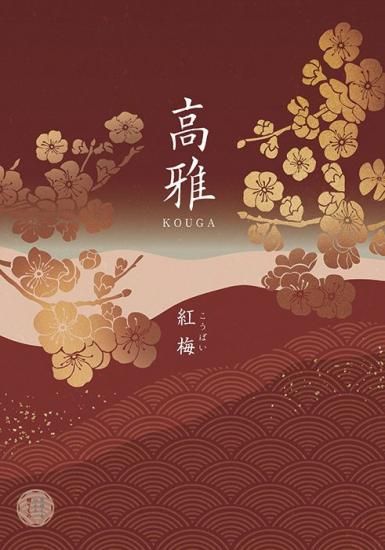 カタログギフト 高雅 【和柄】 紅梅（コウバイ） 25800円コース