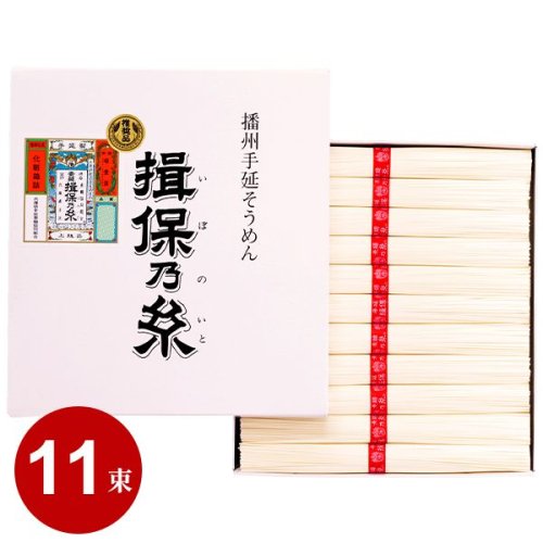 束数増量！手延素麺 揖保乃糸 上級品(赤帯)(550g：50g×11束(把