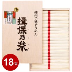 揖保乃糸 - ギフトが安い！激安ギフトショップ｜70％OFF～人気カタログ