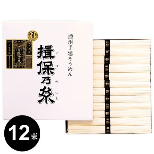 束数増量！手延素麺 揖保乃糸 特級品(黒帯)(600g：50g×12束(把