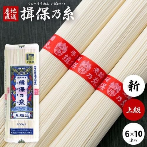 揖保乃糸 上級 300g×30袋入り – 山海庵