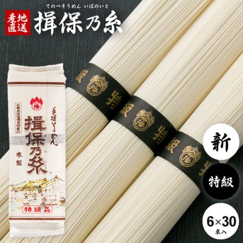 手延素麺 揖保乃糸 特級品(黒帯)300g（50g×6把)×30袋セット[k-n] 【送料無料】 -  ギフトが安い！激安ギフトショップ｜70％OFF～人気カタログギフトも驚きの半額半値