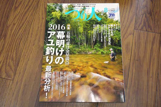 月刊「つり人」 ８月号(No.842) - BPウェブショップ