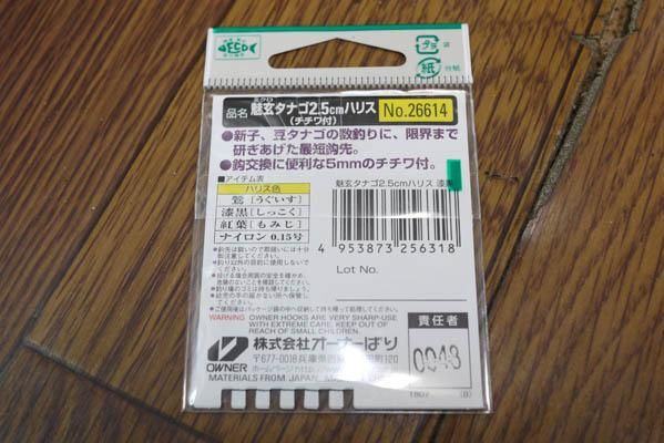 オーナー・魅玄(ミクロ)タナゴ チチワ付 【新半月】 - BPウェブ