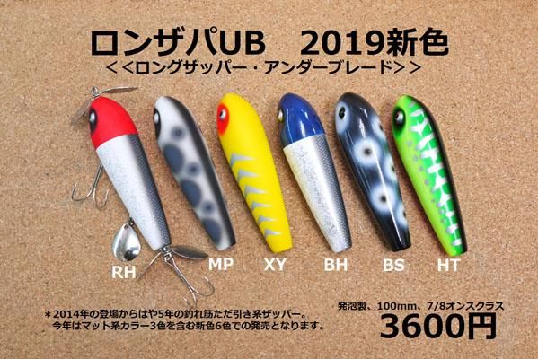 ロングザッパーub アンダーブレード ２０１９新色 Bpウェブショップ