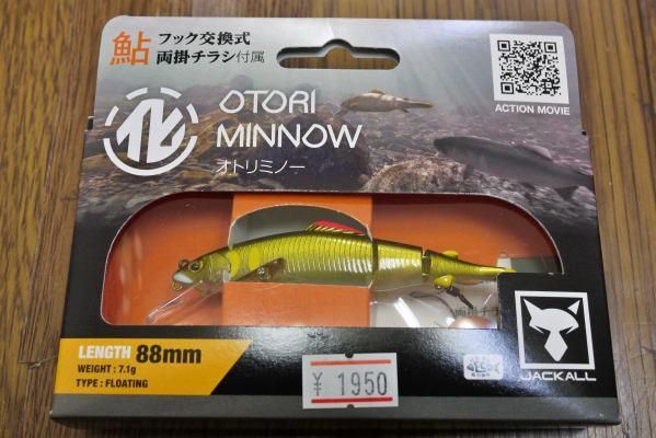 ジャッカル・OTORI Minnow88 サイトグロー鮎 ＜鮎を釣るための