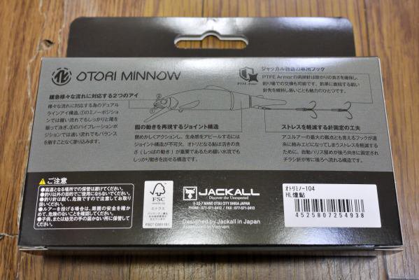 ジャッカル・OTORI Minnow104 HL煌鮎 ＜鮎を釣るための専用設計ルアー＞ - BPウェブショップ