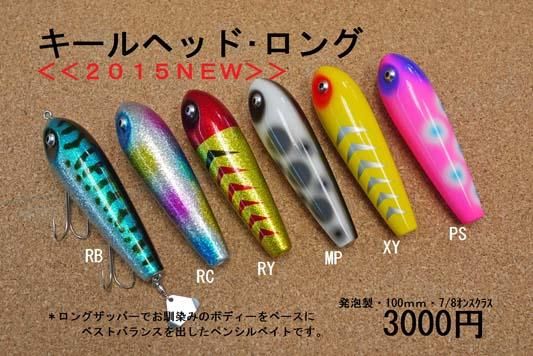 2015new キールヘッド ロング Bpウェブショップ 2015new キールヘッド ロング Bpウェブショップ