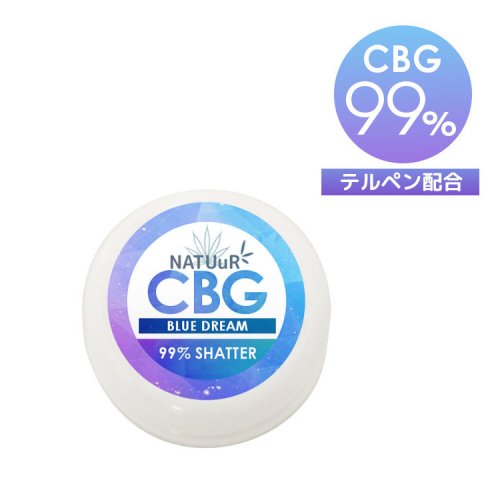 【メール便対応】 NATUuR - CBG99% ワックス シャッター 0.5g テルペン配合