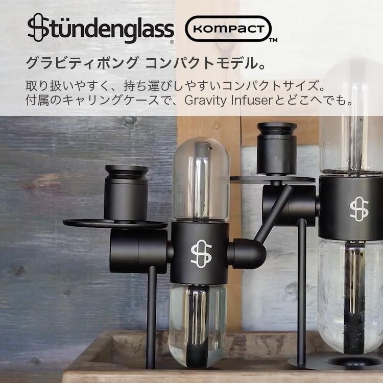 Stundenglass Kompact Gravity Infuser コンパクト グラビティボング ...