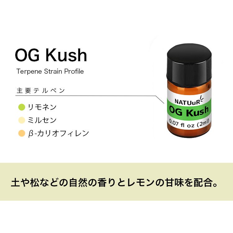 NATUuR - テルペン Strain Profile Terpenes 2ml - headshop ZiPPY!