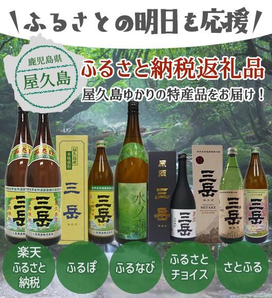 焼酎三岳を本場屋久島から直送!コミュニティショップわたなべ 焼酎三岳を本場屋久島から直送!コミュニティショップわたなべ
