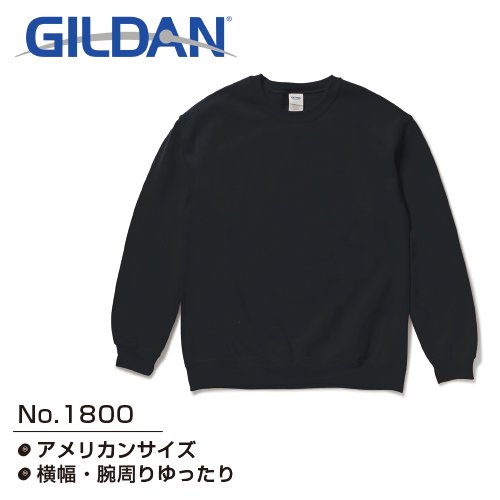 GILDAN F1800 SET IN TRAINER 8.0oz - ギルダン スウェット トレーナー (裏起毛) - プリント/刺繍対応