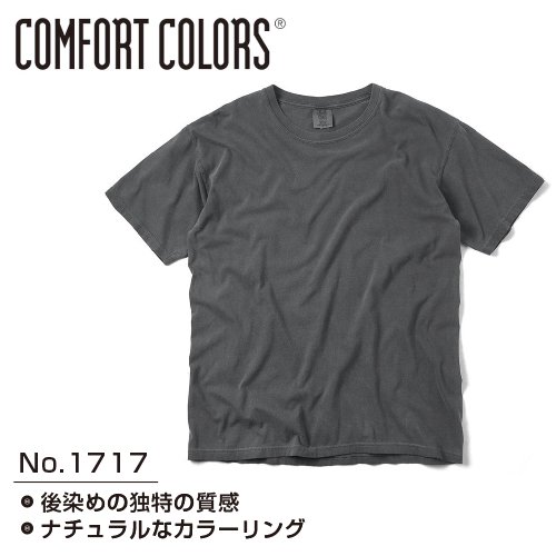 ComfortColors 1717 Adult Span T-Shirts 刺繍・プリント対応