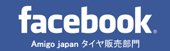 Amigo japanタイヤ販売 Facebook