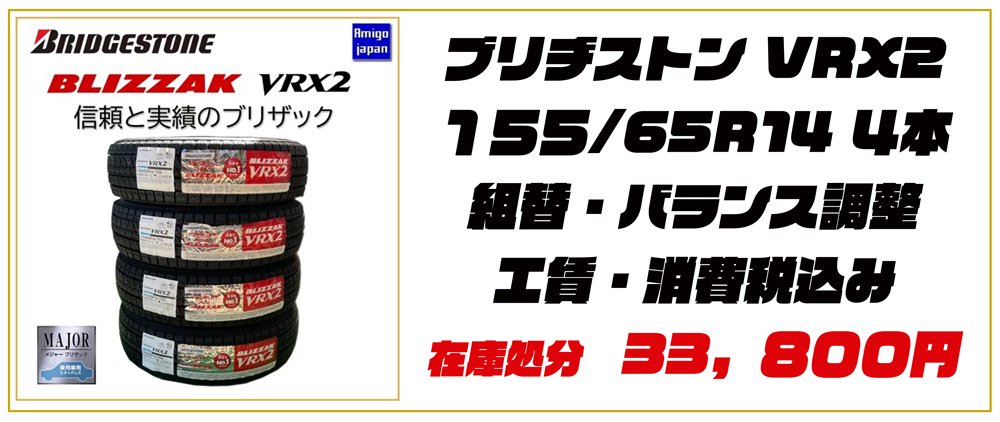 商品検索 - Amigo japan タイヤ販売部門 岐阜県中津川市