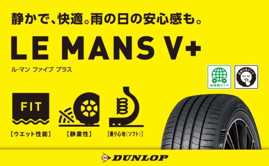 ダンロップルマン5+