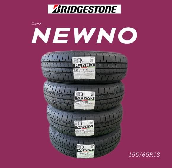 2023年製 ブリヂストン  NEWNO 155/65R13  新品 4本セット