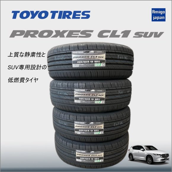 プロクセスCL1 SUV 225/55R19 タイヤ4本セット 店頭作業工賃込価格