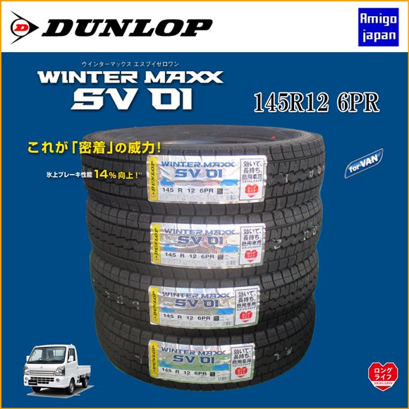 ダンロップスタッドレス WM SV01 145R12 6PR 4本セット 店頭作業工賃込 岐阜県中津川市