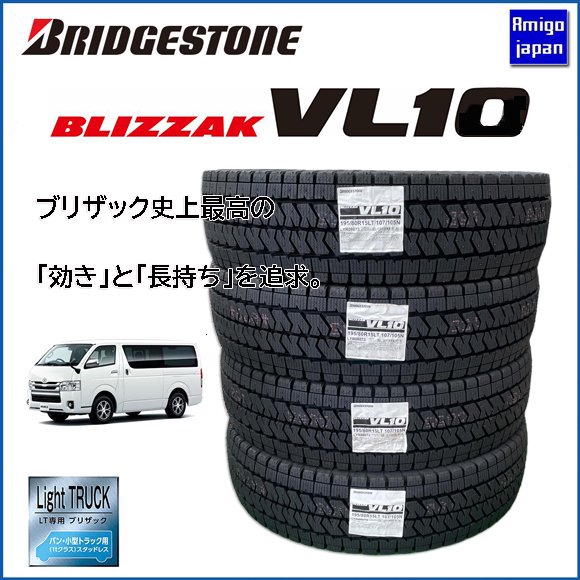 ブリヂストン スタッドレス VL10 195/80R15 107/105L 4本セット 工賃込み 岐阜県中津川市