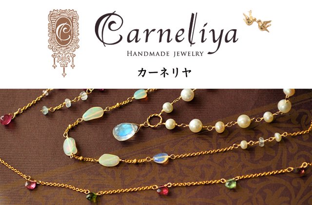 ネックレスサイズ ブレスレットサイズ リングサイズ測り方 Carneliya カーネリヤ 宝石質 天然石ハンドメイドアクセサリー