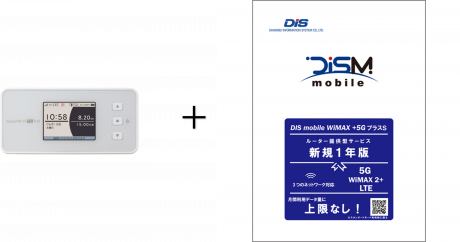 DIS mobile WiMAX+5Gץ饹S ǥߥå1ǯǥѥåSpeed Wi-Fi 5G X12 ۥ磻ȡ