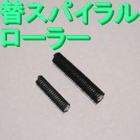 WEB限定】 標準スパイラル脱泡替えローラー，φ28×150L(5個セット) 樹脂