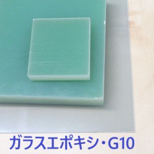切板ＦＲＰプレス積層板(エポキシガラス)，指定×指定×t3 - ネット販売：フェザーフィールド株式会社