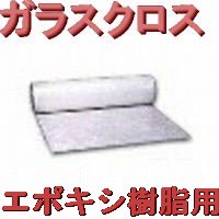 ガラスクロス(エポキシ樹脂用)，#110(t≒0.13mm)，1.04×120m - ネット販売：フェザーフィールド株式会社