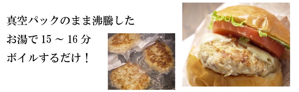 青森県産バルバリー種の鴨肉を１００％使用した鴨ハンバーグ