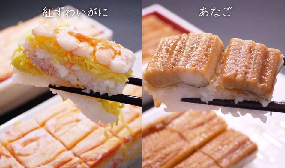 冷凍耐性に優れた秋田県産のうるち米を使用　冷凍押し寿司　紅ずわいがに・穴子