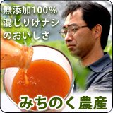 無添加のトマトジュース「みちのく農産」
