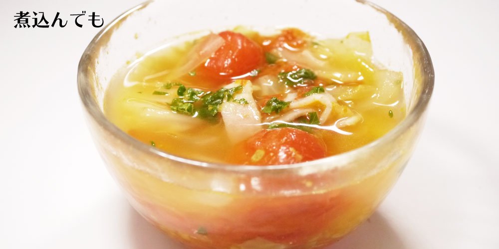 冷凍ベビーベビー　スープ煮込み
