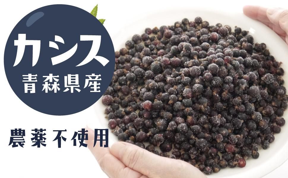 弘前産冷凍カシス20キロ 農薬不使用冷凍カシス果実（青森県産）通販
