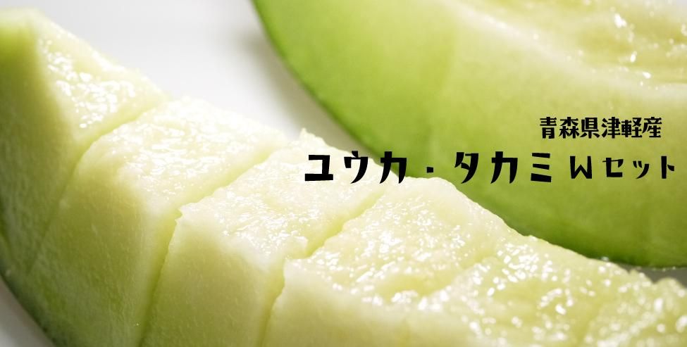 青森津軽産「特別栽培」メロン