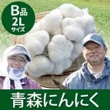 青森県六戸町のにんにく A品Lサイズ 青森にんにく通販
